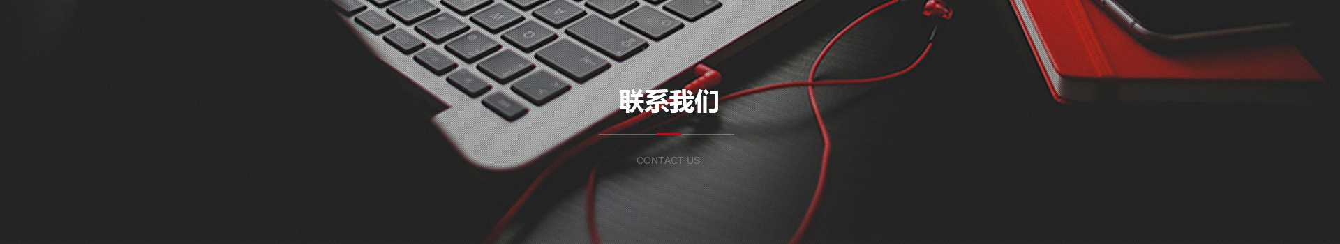 聯(lián)系我們